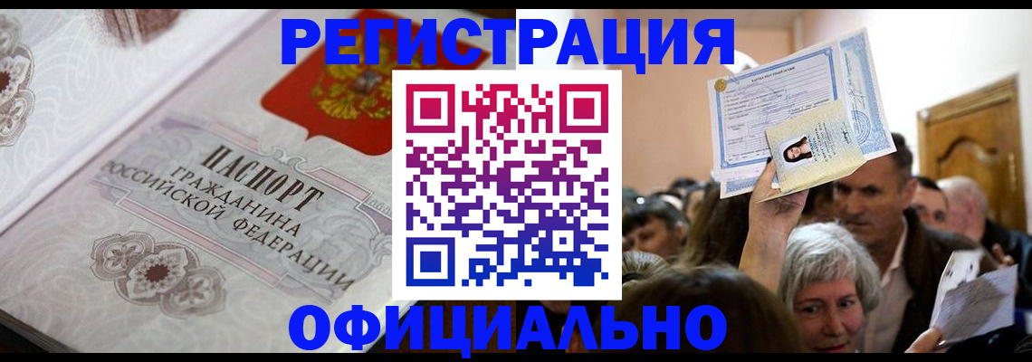 прописка для военкомата в Тереке